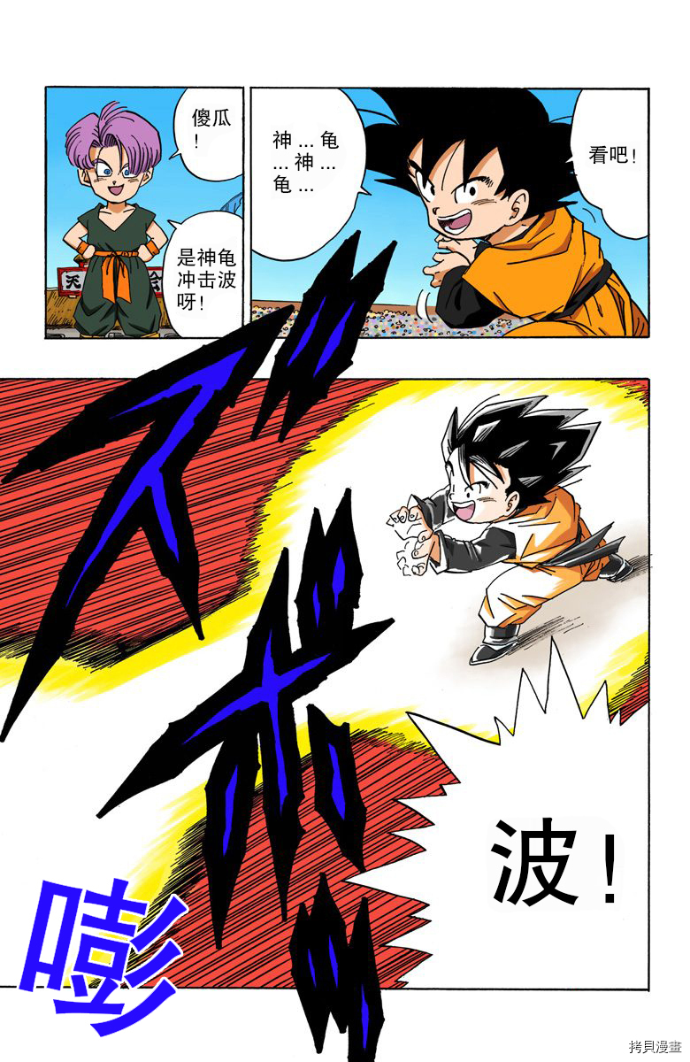 七龙珠[拷贝漫画]韩漫全集-37卷无删减无遮挡章节图片 