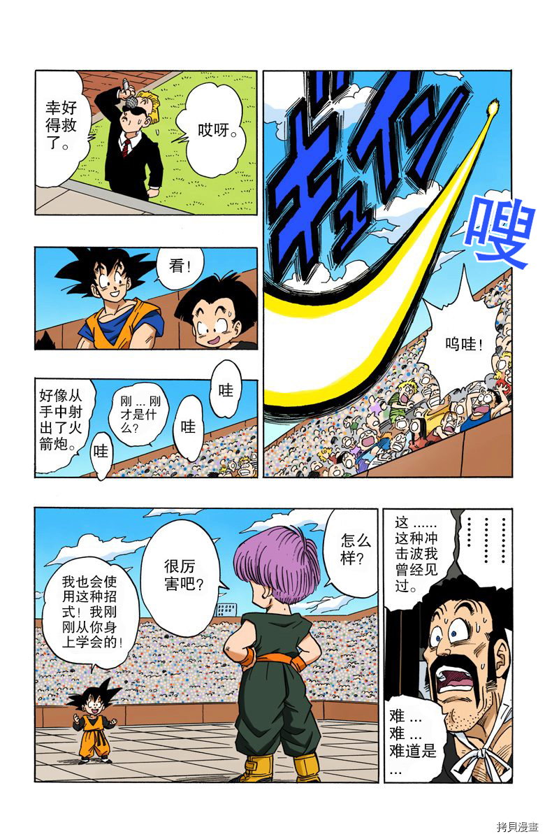 七龙珠[拷贝漫画]韩漫全集-37卷无删减无遮挡章节图片 