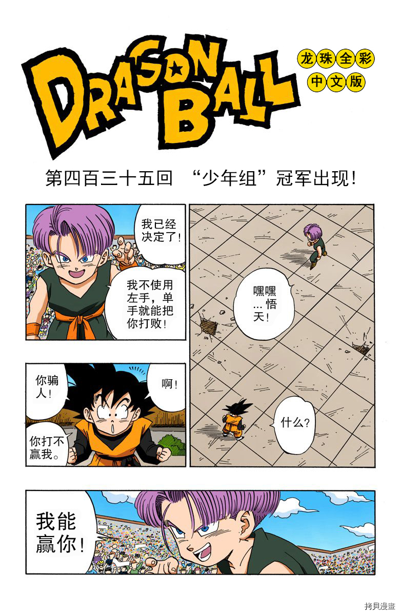七龙珠[拷贝漫画]韩漫全集-37卷无删减无遮挡章节图片 