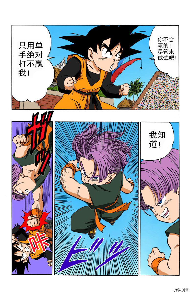 七龙珠[拷贝漫画]韩漫全集-37卷无删减无遮挡章节图片 