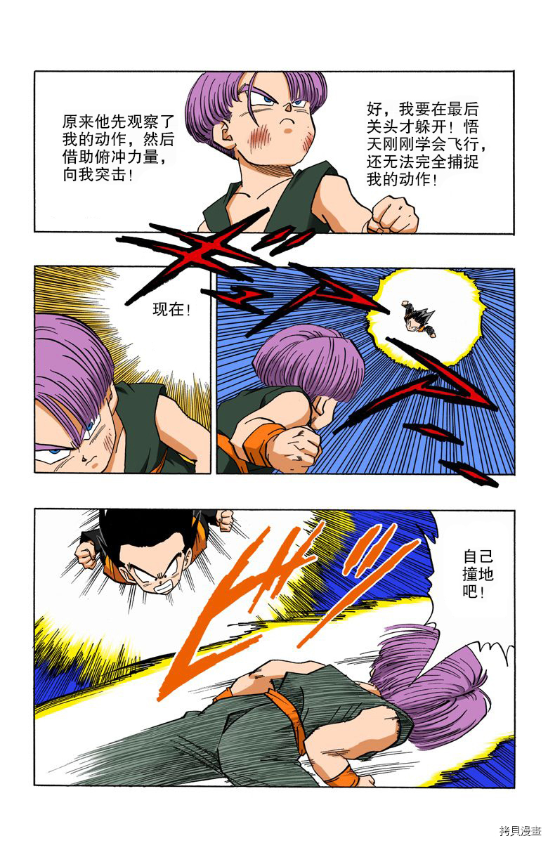 七龙珠[拷贝漫画]韩漫全集-37卷无删减无遮挡章节图片 