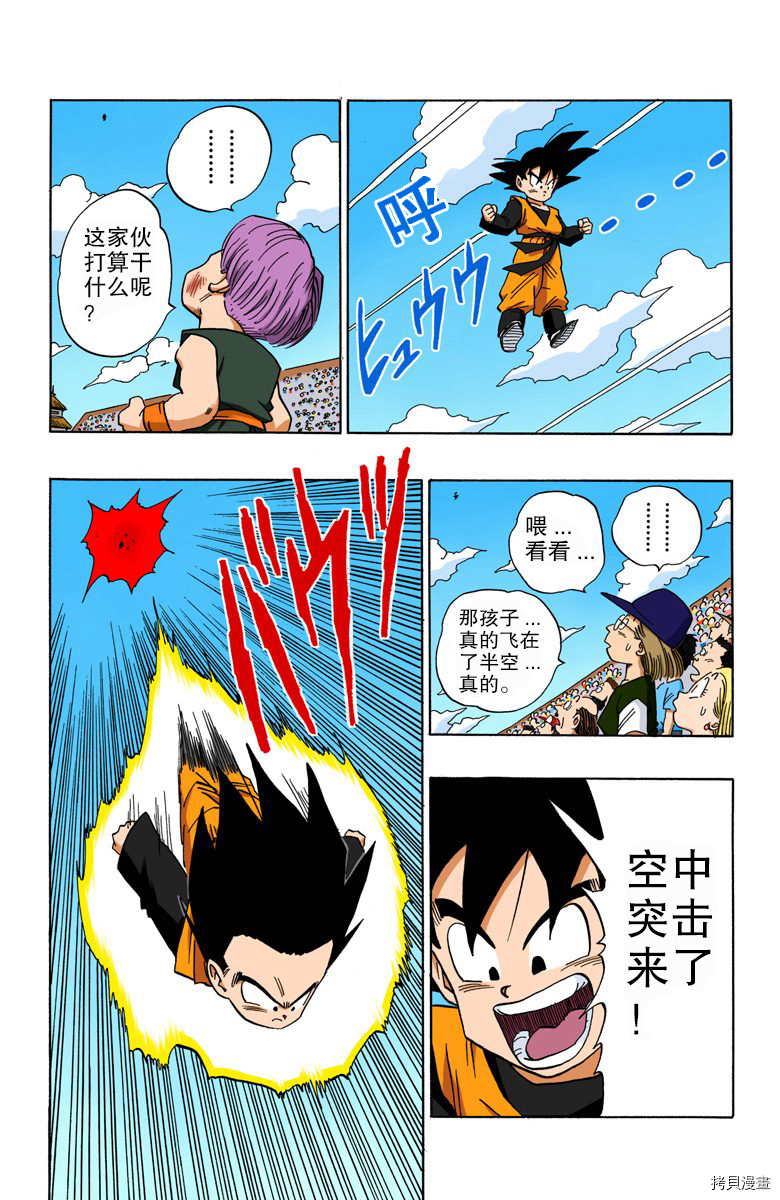 七龙珠[拷贝漫画]韩漫全集-37卷无删减无遮挡章节图片 