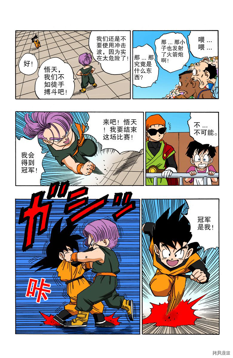 七龙珠[拷贝漫画]韩漫全集-37卷无删减无遮挡章节图片 