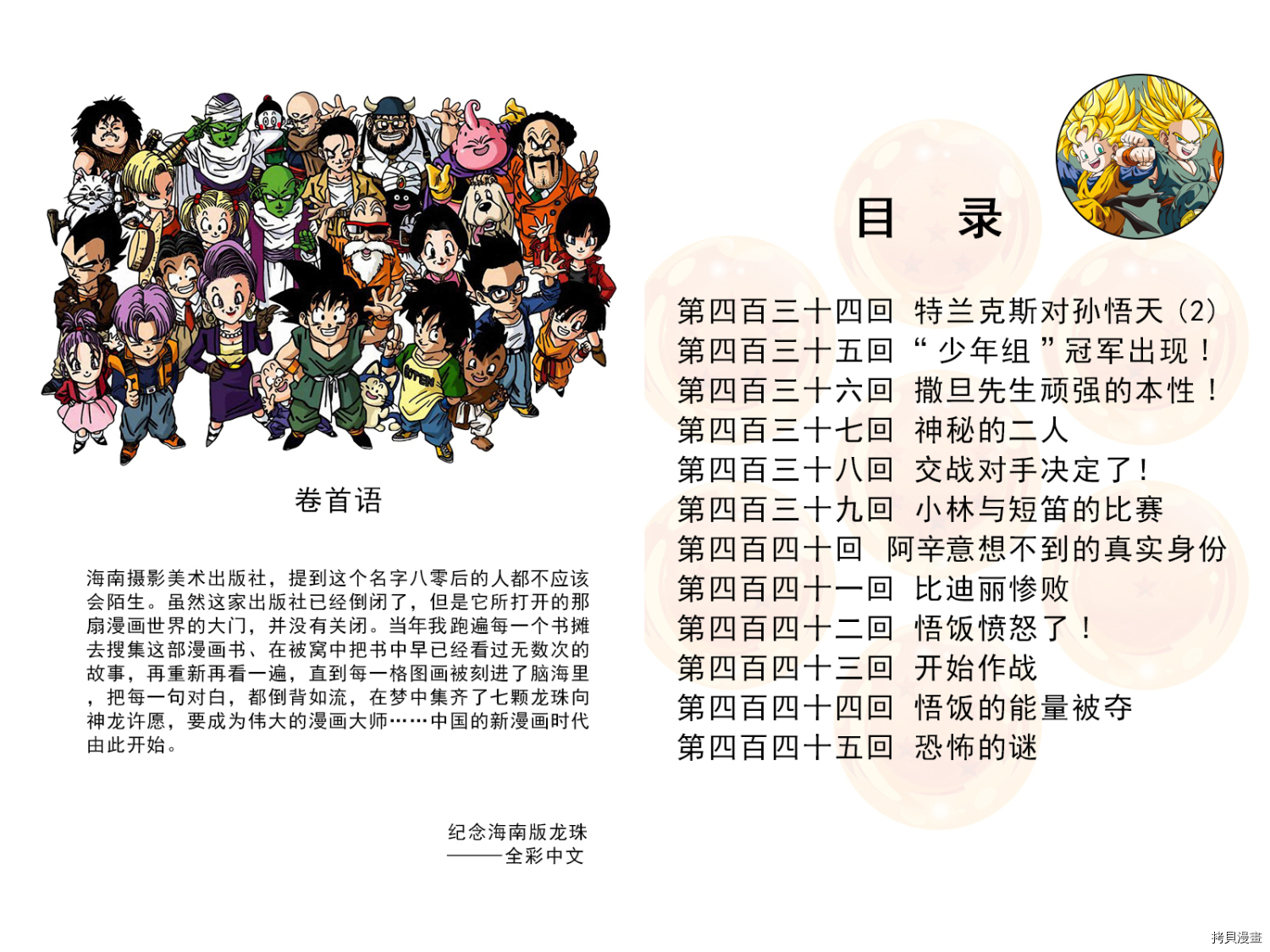 七龙珠[拷贝漫画]韩漫全集-37卷无删减无遮挡章节图片 