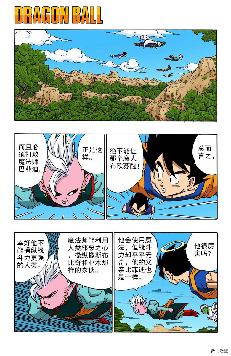 七龙珠[拷贝漫画]韩漫全集-38卷无删减无遮挡章节图片 