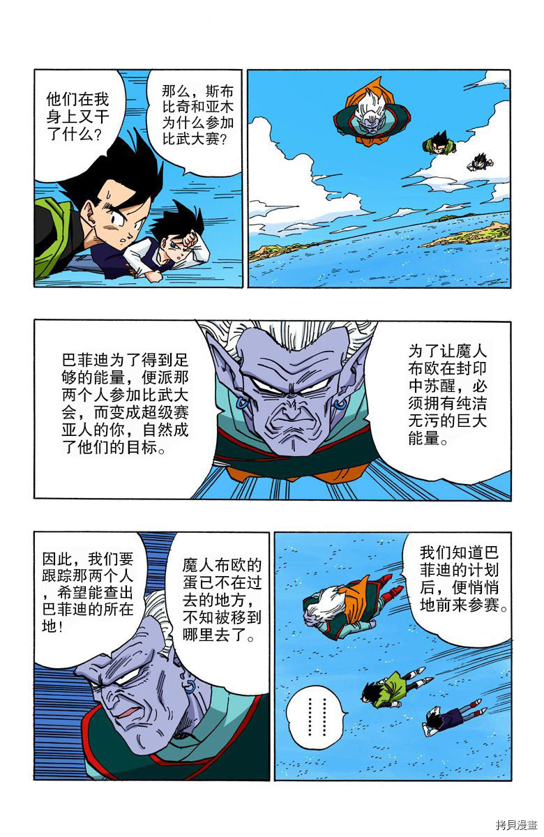 七龙珠[拷贝漫画]韩漫全集-38卷无删减无遮挡章节图片 