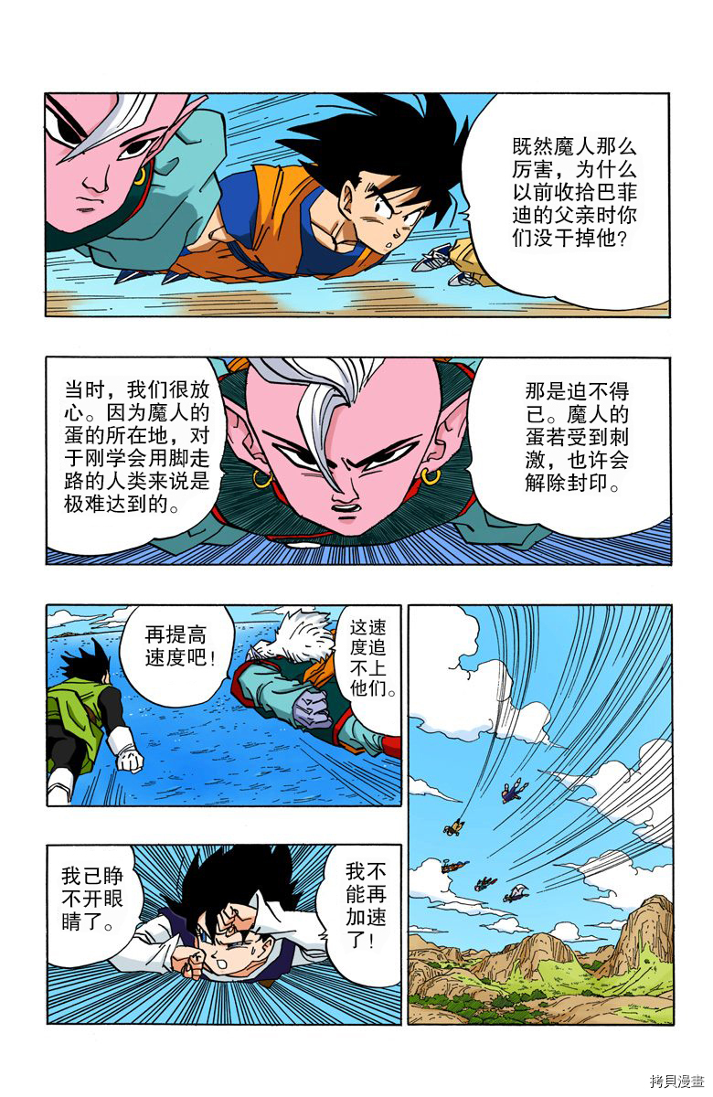七龙珠[拷贝漫画]韩漫全集-38卷无删减无遮挡章节图片 