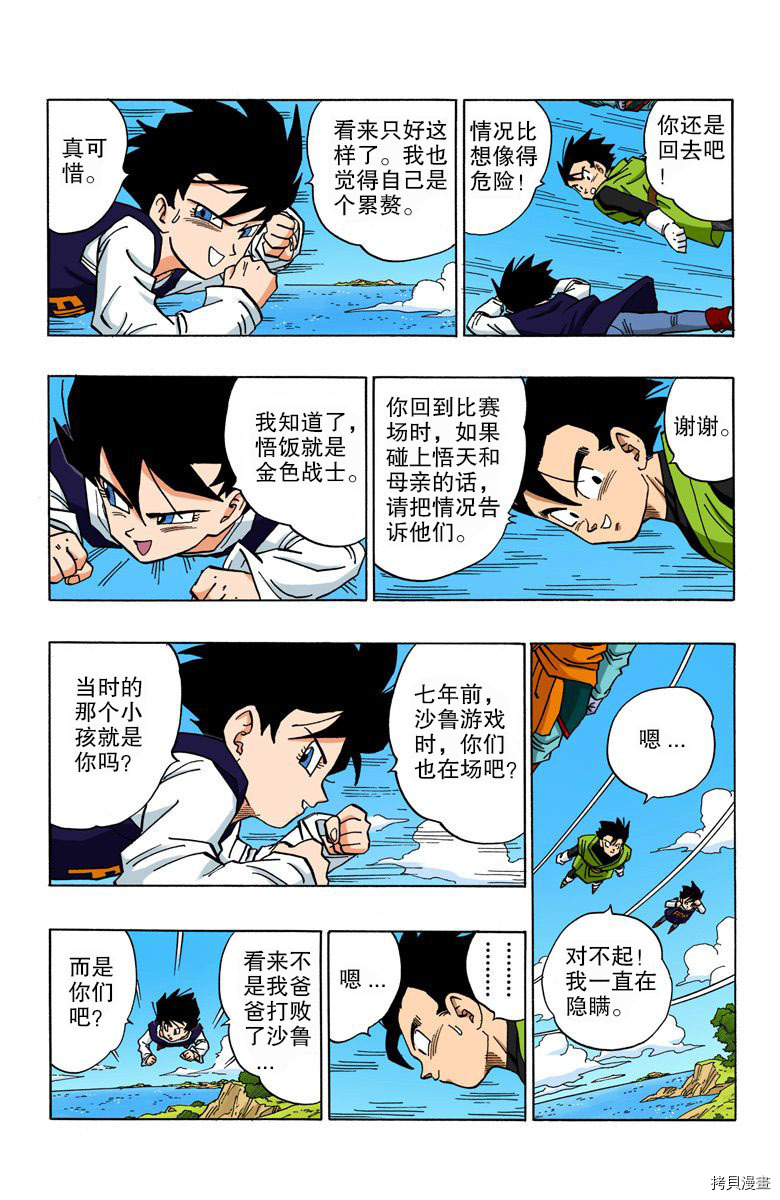 七龙珠[拷贝漫画]韩漫全集-38卷无删减无遮挡章节图片 