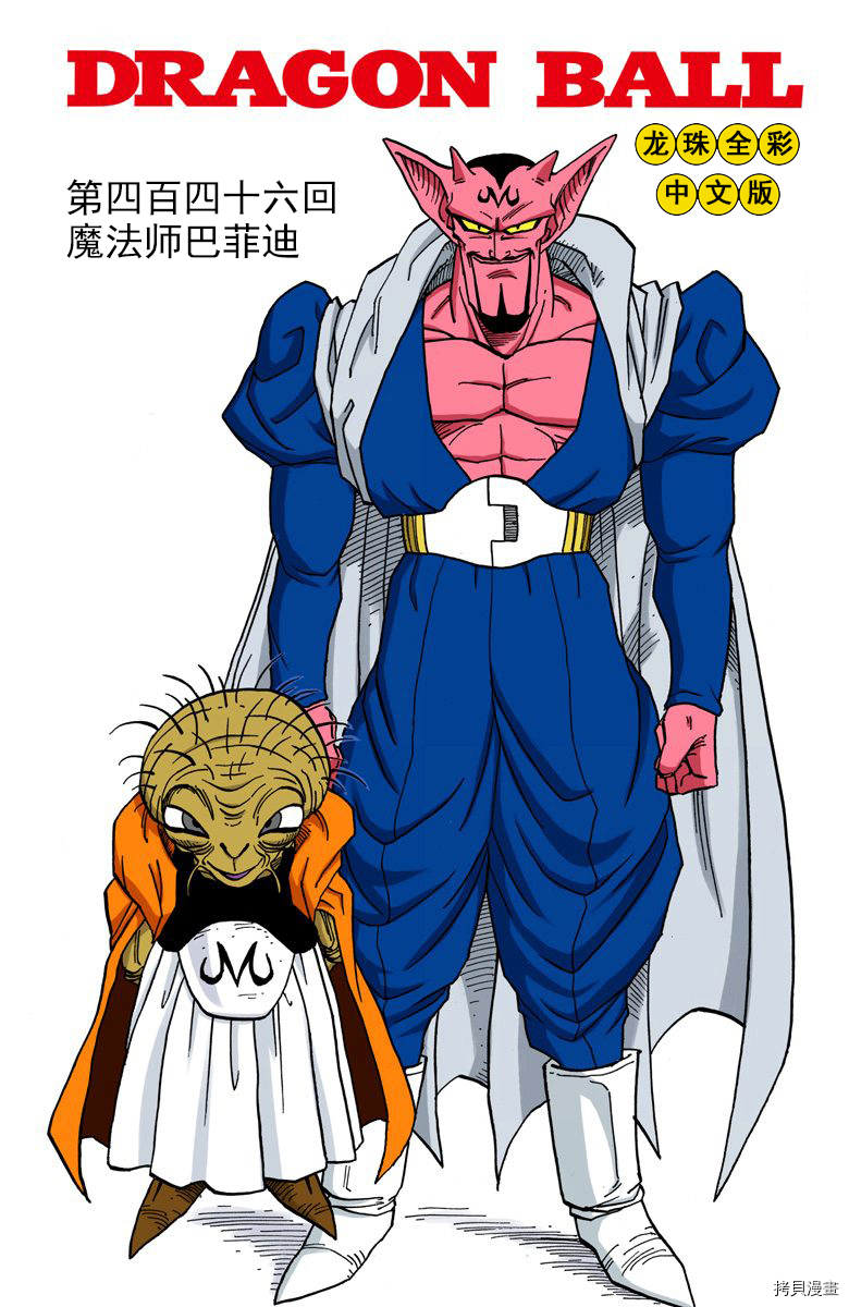 七龙珠[拷贝漫画]韩漫全集-38卷无删减无遮挡章节图片 