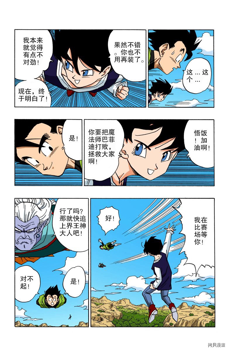 七龙珠[拷贝漫画]韩漫全集-38卷无删减无遮挡章节图片 