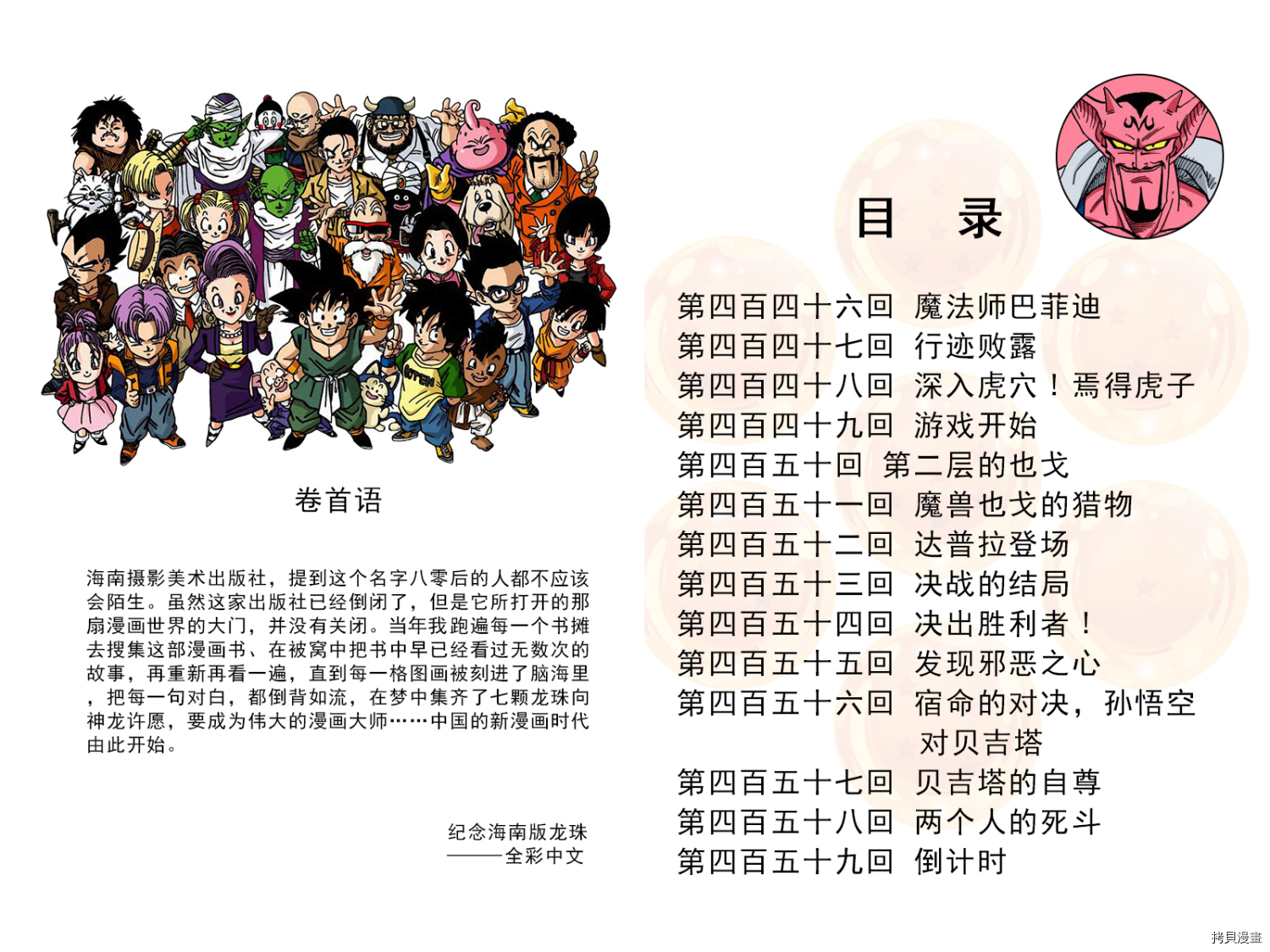 七龙珠[拷贝漫画]韩漫全集-38卷无删减无遮挡章节图片 