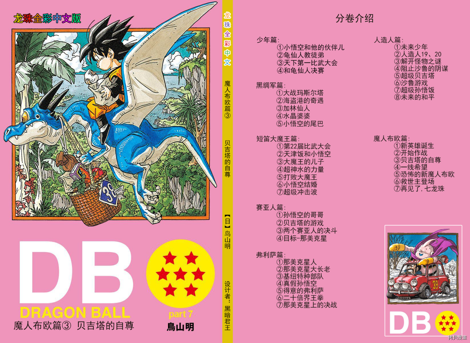 七龙珠[拷贝漫画]韩漫全集-38卷无删减无遮挡章节图片 
