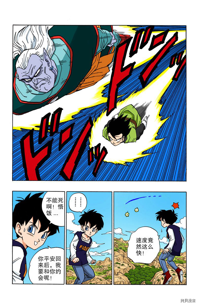 七龙珠[拷贝漫画]韩漫全集-38卷无删减无遮挡章节图片 