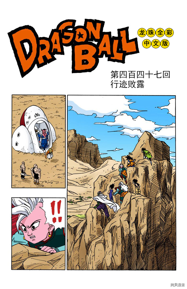 七龙珠[拷贝漫画]韩漫全集-38卷无删减无遮挡章节图片 