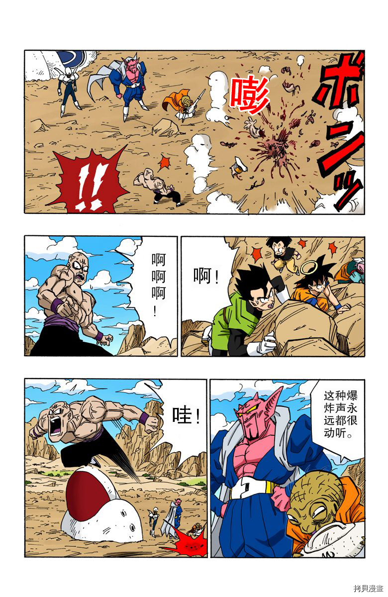 七龙珠[拷贝漫画]韩漫全集-38卷无删减无遮挡章节图片 