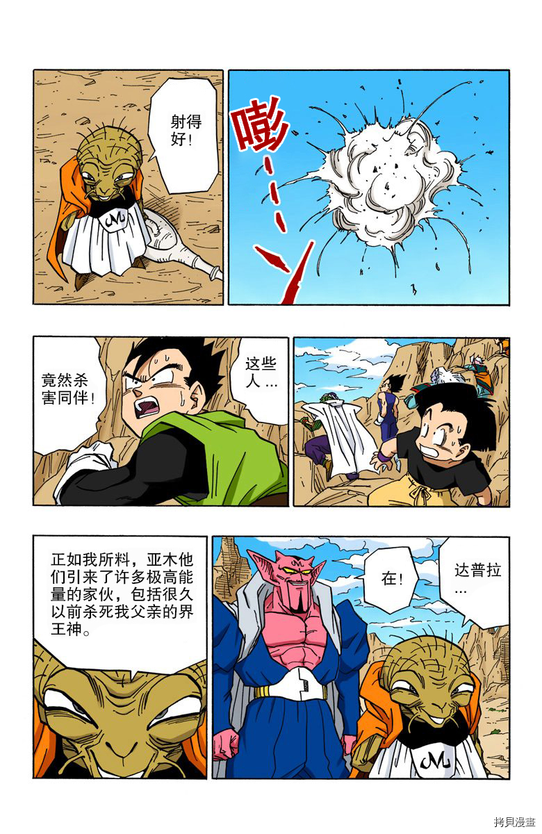七龙珠[拷贝漫画]韩漫全集-38卷无删减无遮挡章节图片 