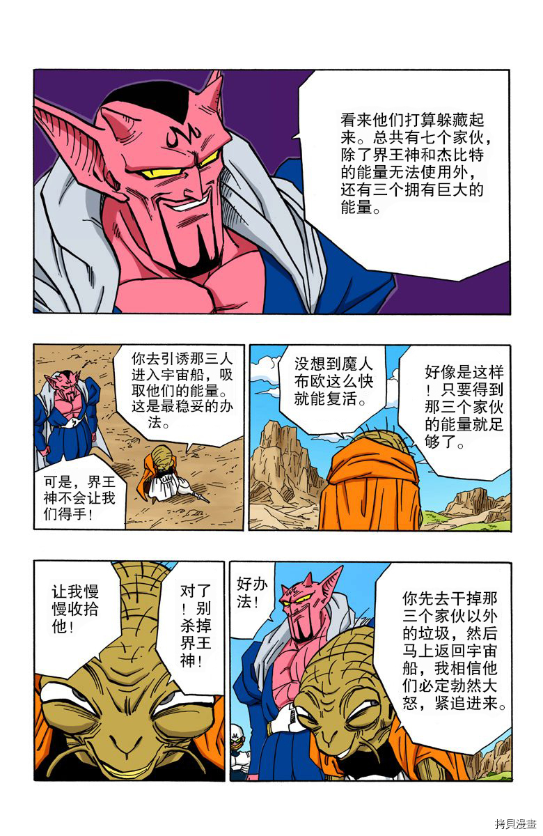 七龙珠[拷贝漫画]韩漫全集-38卷无删减无遮挡章节图片 
