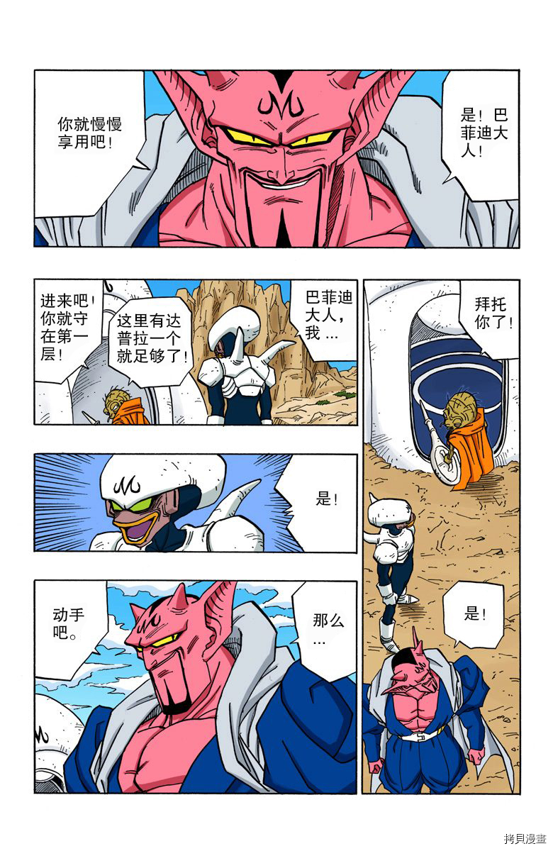 七龙珠[拷贝漫画]韩漫全集-38卷无删减无遮挡章节图片 