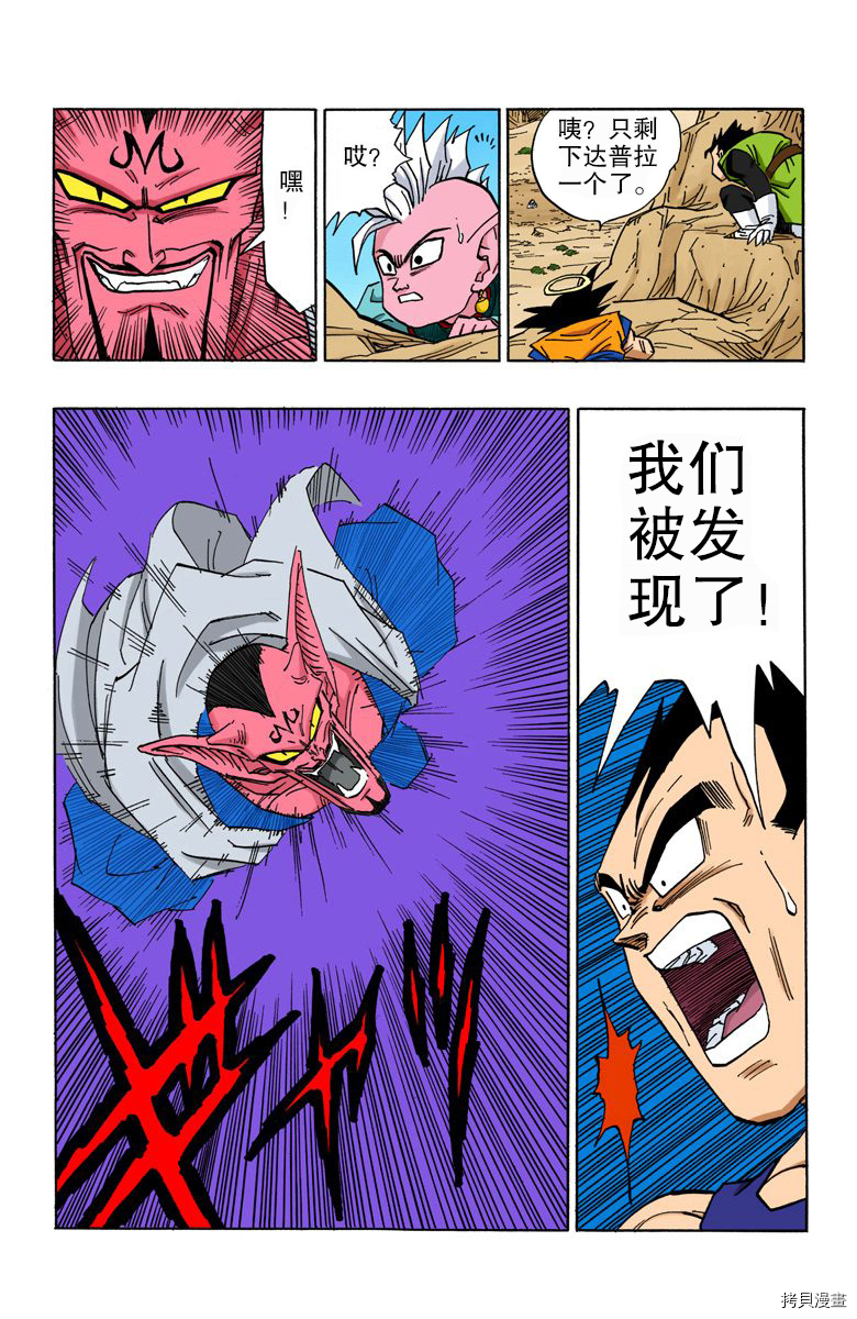 七龙珠[拷贝漫画]韩漫全集-38卷无删减无遮挡章节图片 