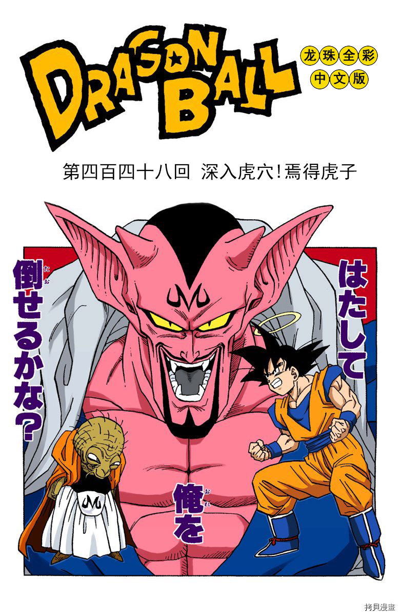 七龙珠[拷贝漫画]韩漫全集-38卷无删减无遮挡章节图片 