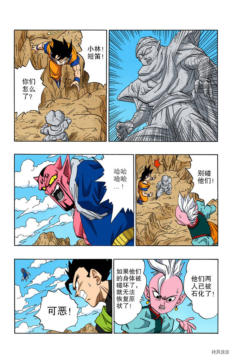 七龙珠[拷贝漫画]韩漫全集-38卷无删减无遮挡章节图片 