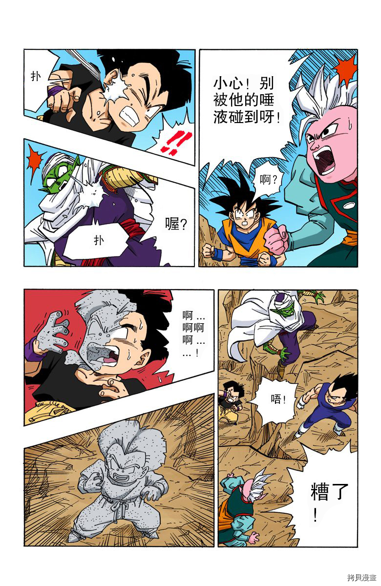 七龙珠[拷贝漫画]韩漫全集-38卷无删减无遮挡章节图片 
