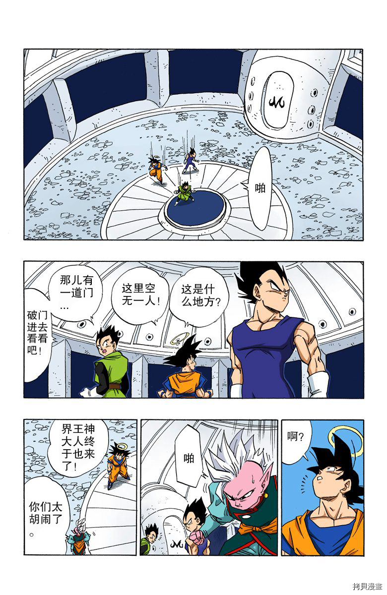 七龙珠[拷贝漫画]韩漫全集-38卷无删减无遮挡章节图片 
