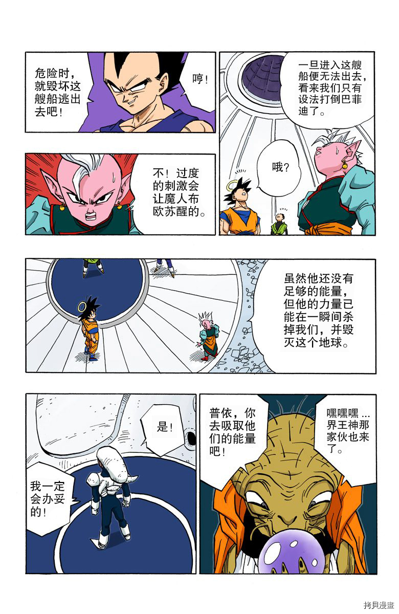 七龙珠[拷贝漫画]韩漫全集-38卷无删减无遮挡章节图片 