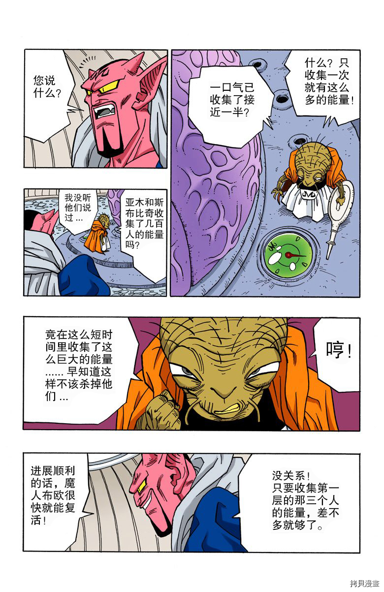 七龙珠[拷贝漫画]韩漫全集-38卷无删减无遮挡章节图片 