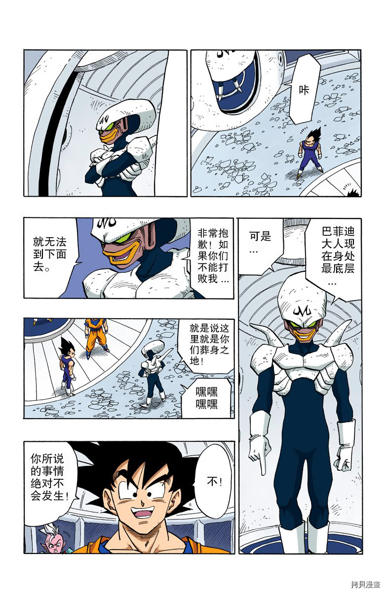 七龙珠[拷贝漫画]韩漫全集-38卷无删减无遮挡章节图片 