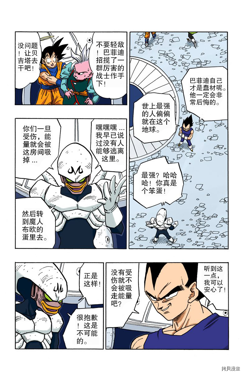 七龙珠[拷贝漫画]韩漫全集-38卷无删减无遮挡章节图片 