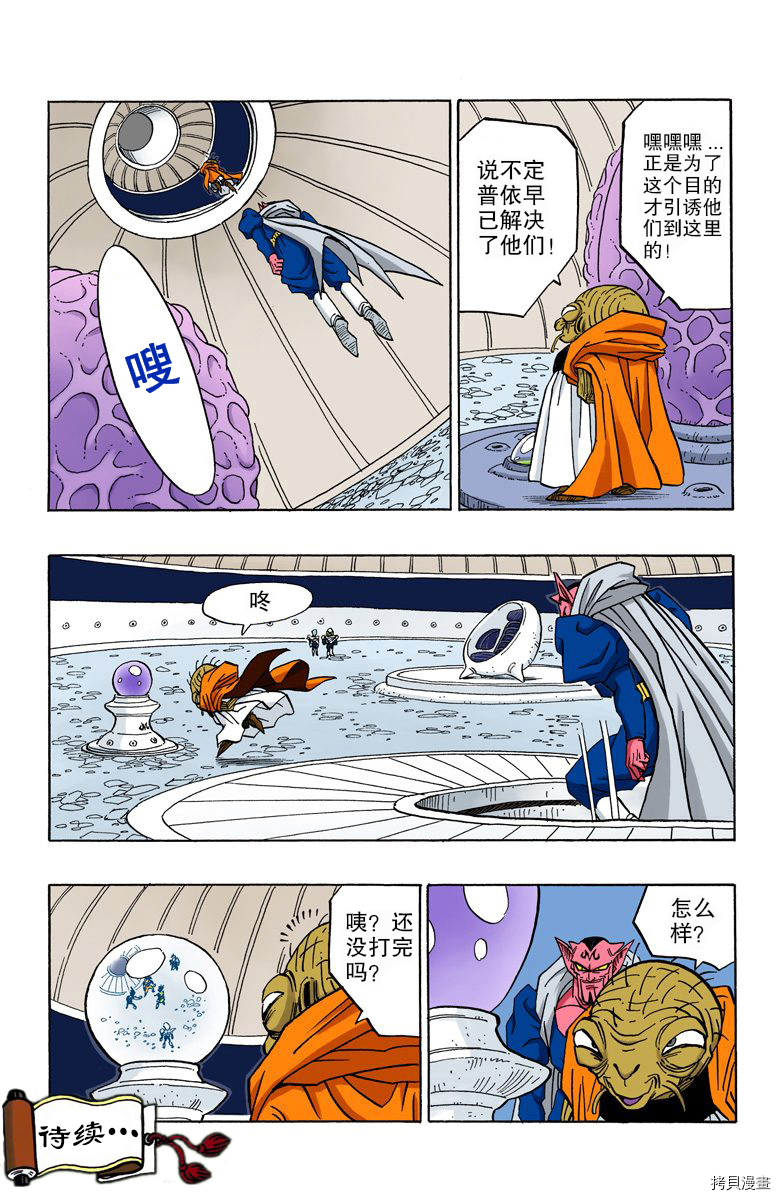 七龙珠[拷贝漫画]韩漫全集-38卷无删减无遮挡章节图片 
