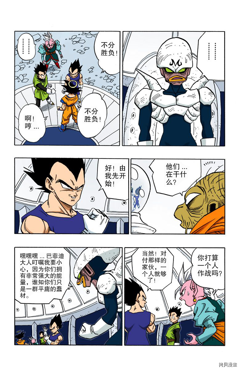 七龙珠[拷贝漫画]韩漫全集-38卷无删减无遮挡章节图片 