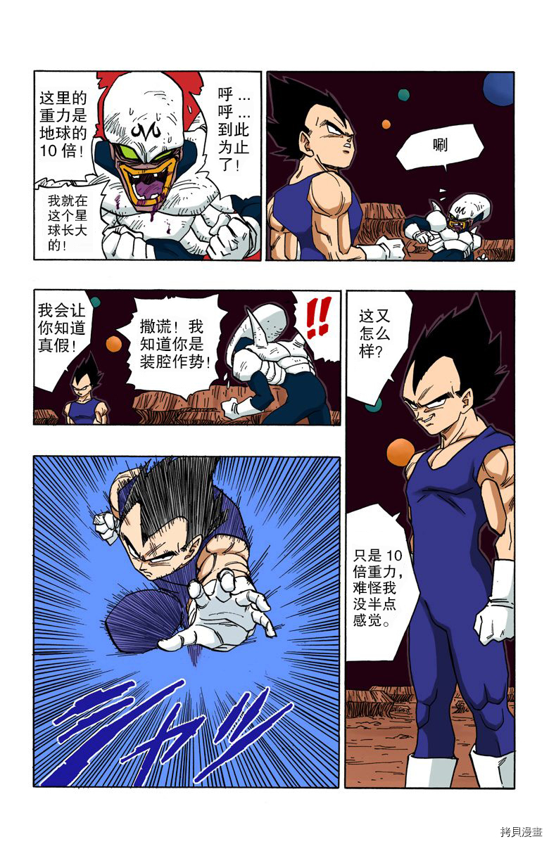 七龙珠[拷贝漫画]韩漫全集-38卷无删减无遮挡章节图片 