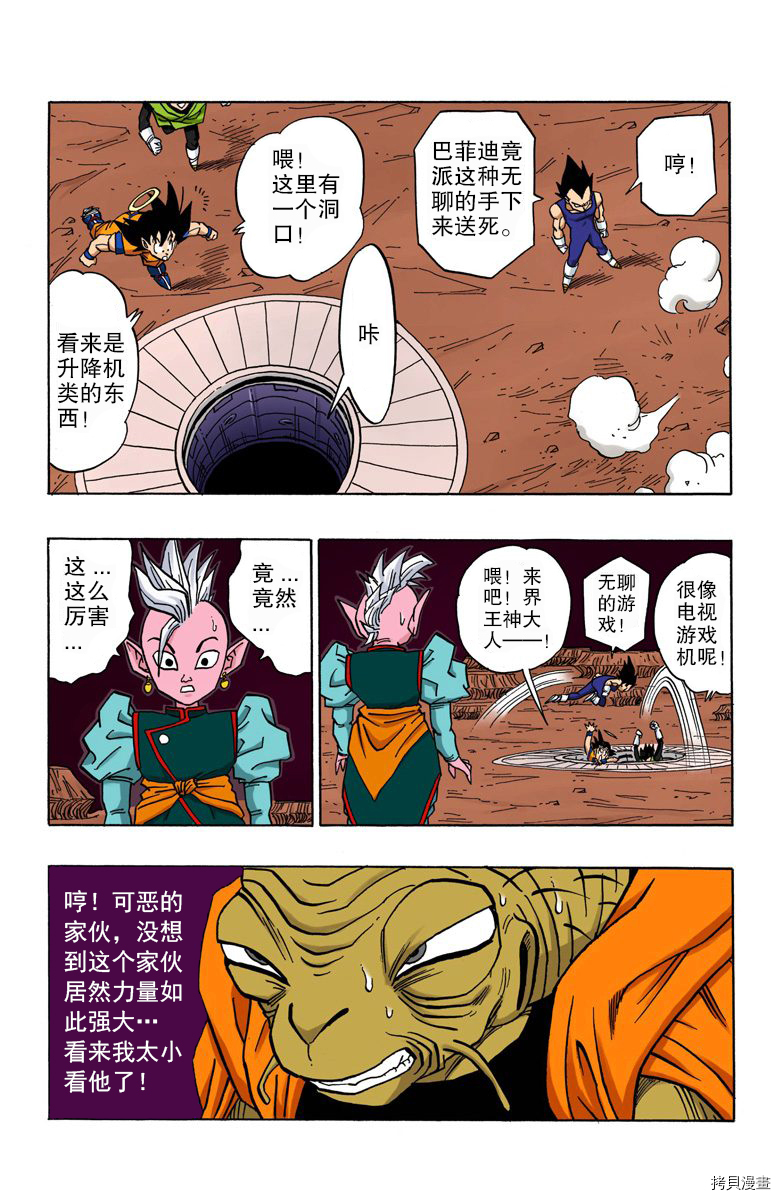 七龙珠[拷贝漫画]韩漫全集-38卷无删减无遮挡章节图片 