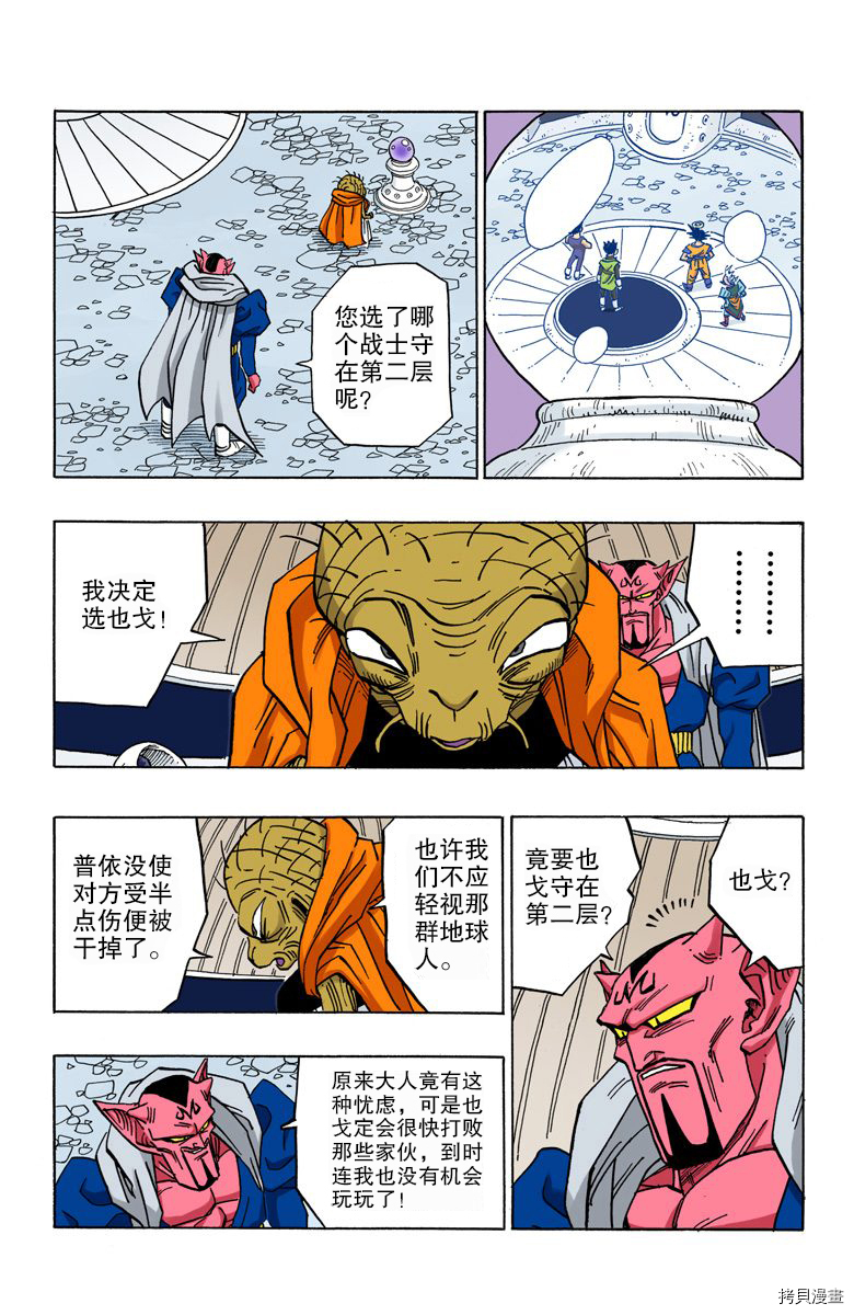 七龙珠[拷贝漫画]韩漫全集-38卷无删减无遮挡章节图片 