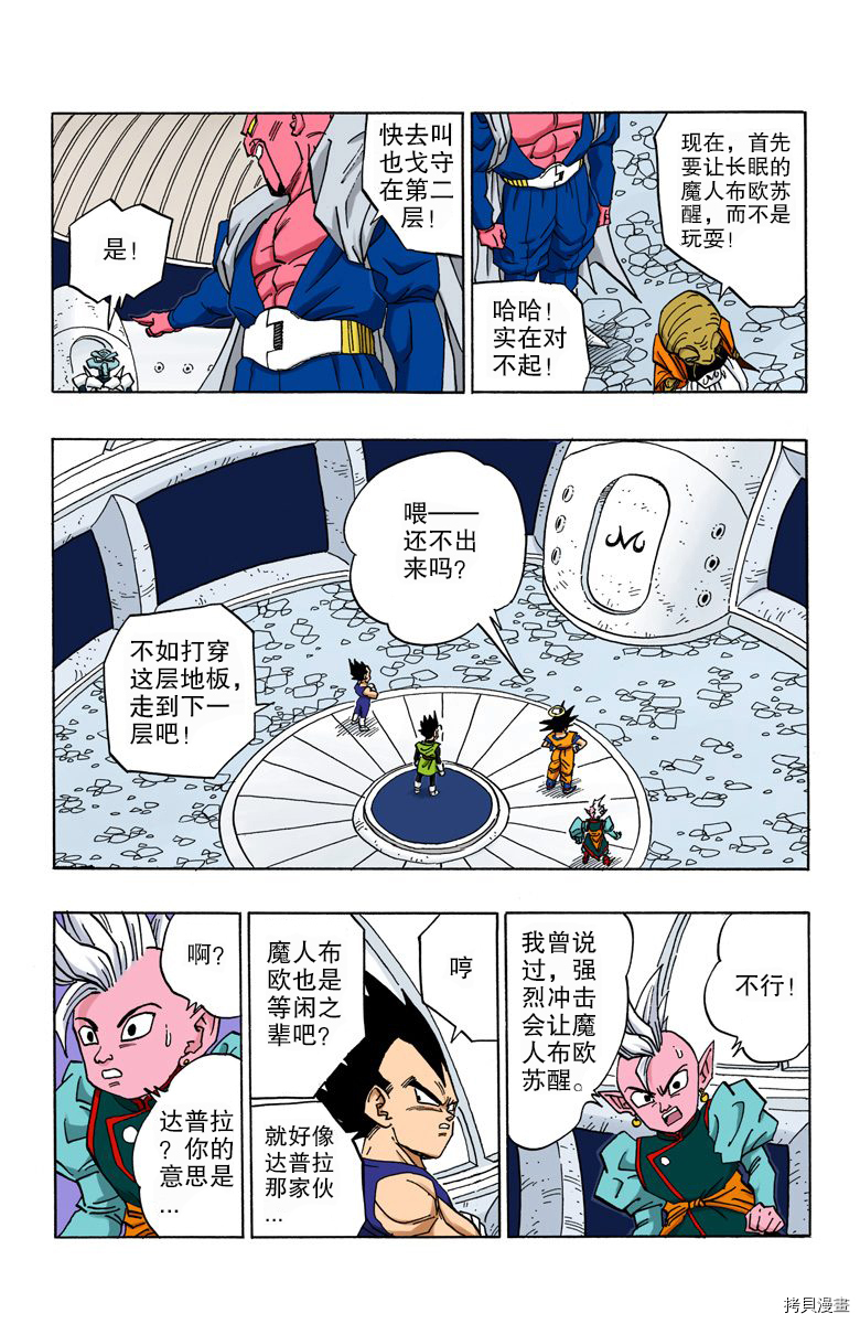 七龙珠[拷贝漫画]韩漫全集-38卷无删减无遮挡章节图片 