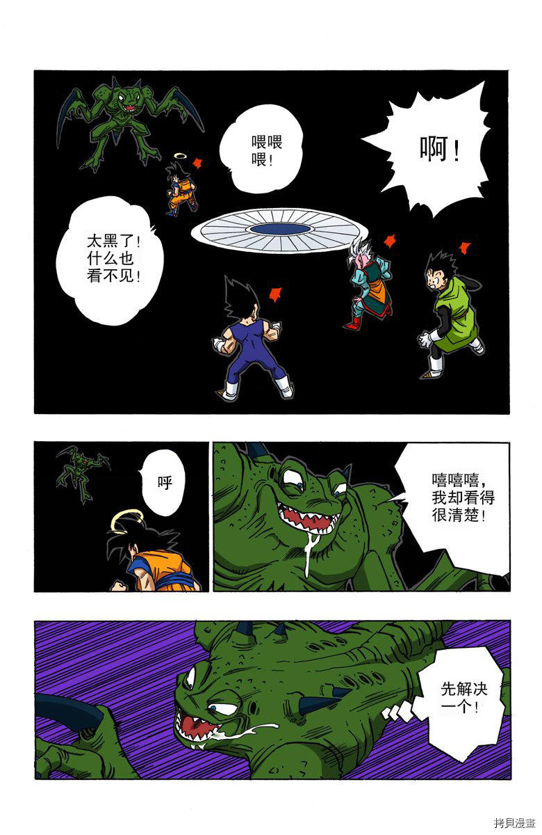 七龙珠[拷贝漫画]韩漫全集-38卷无删减无遮挡章节图片 