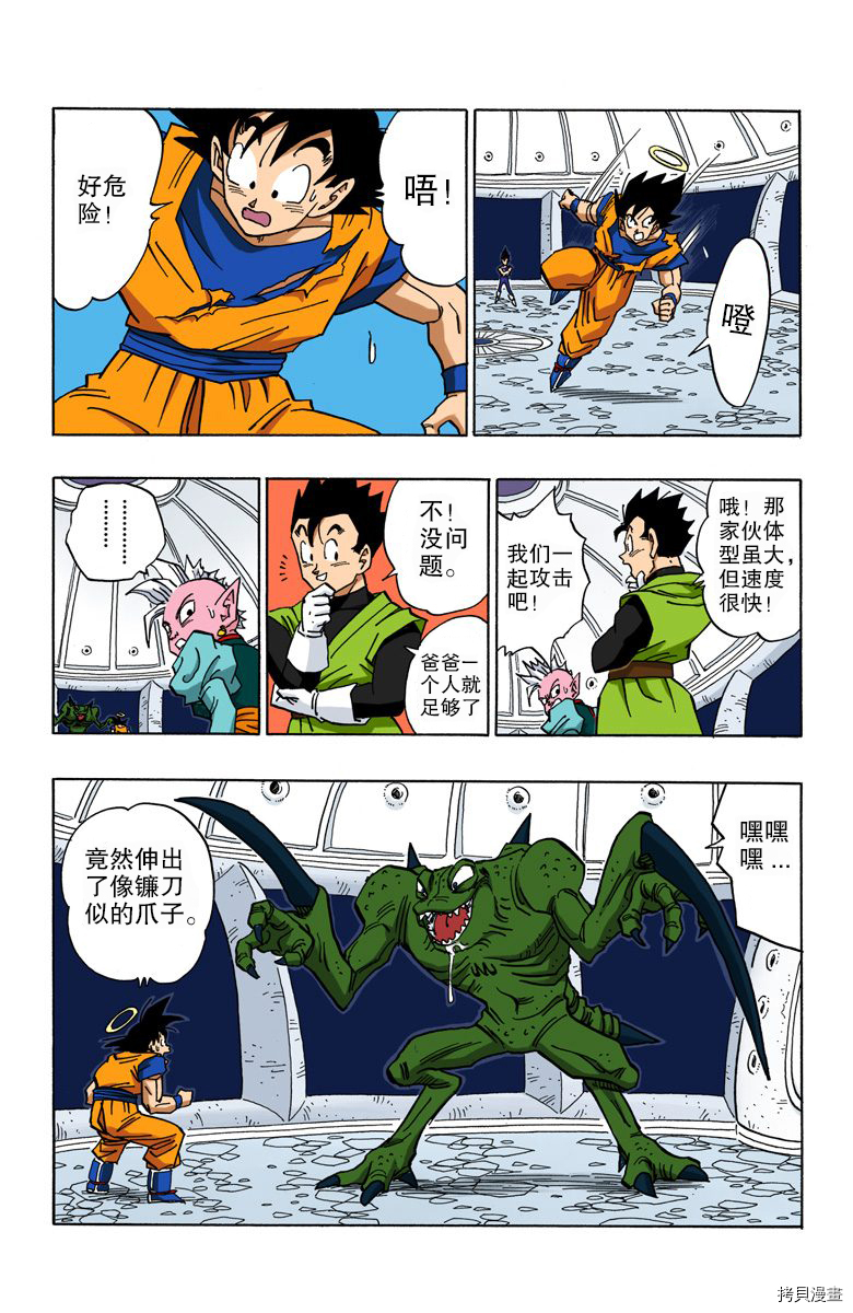 七龙珠[拷贝漫画]韩漫全集-38卷无删减无遮挡章节图片 