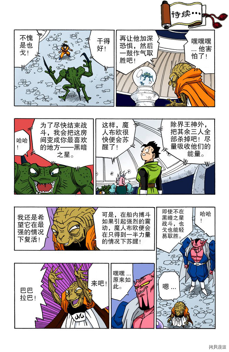 七龙珠[拷贝漫画]韩漫全集-38卷无删减无遮挡章节图片 