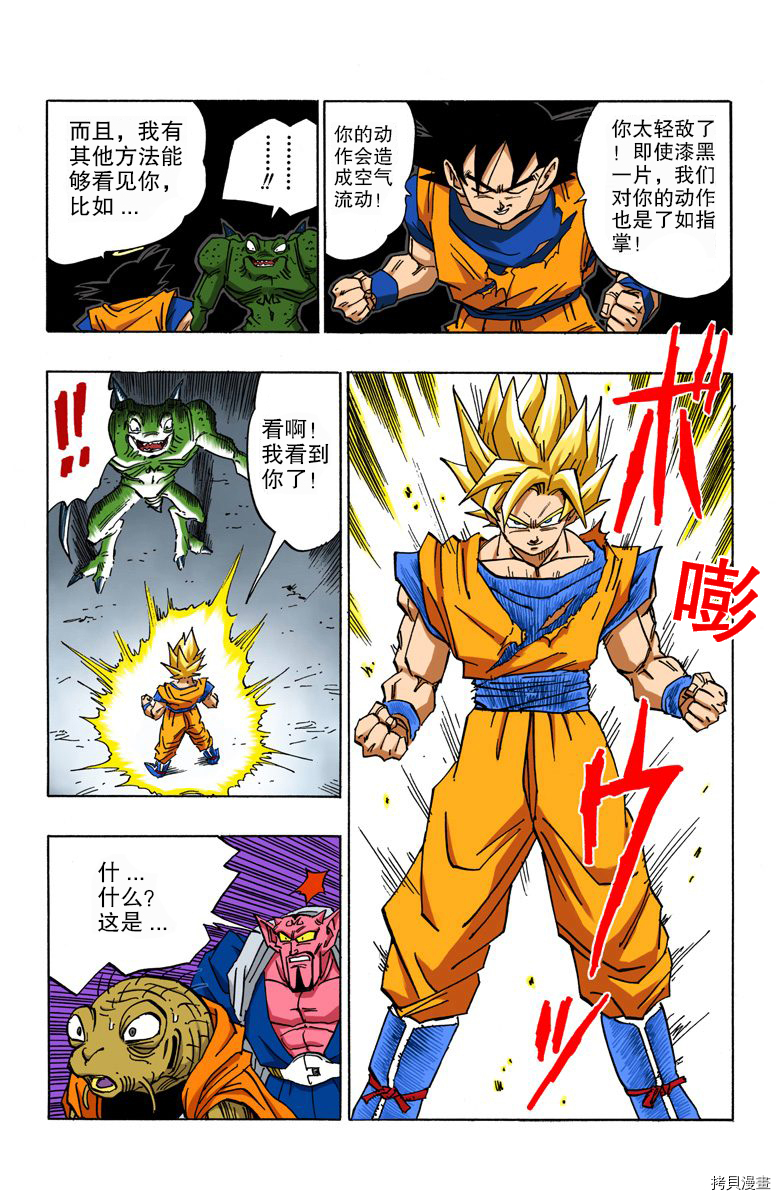 七龙珠[拷贝漫画]韩漫全集-38卷无删减无遮挡章节图片 