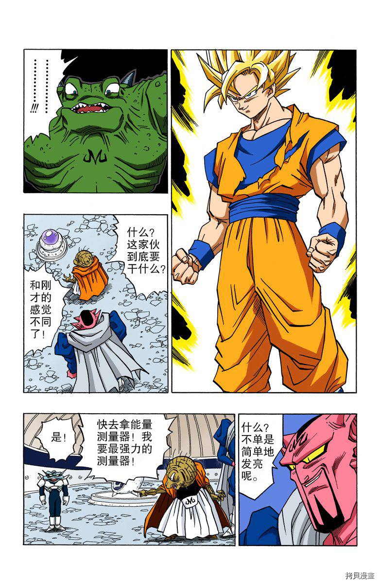 七龙珠[拷贝漫画]韩漫全集-38卷无删减无遮挡章节图片 