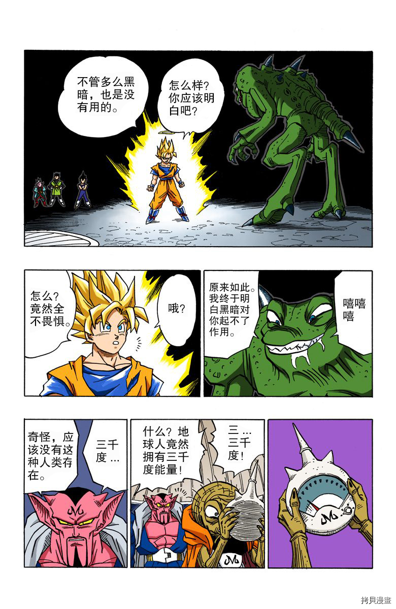 七龙珠[拷贝漫画]韩漫全集-38卷无删减无遮挡章节图片 