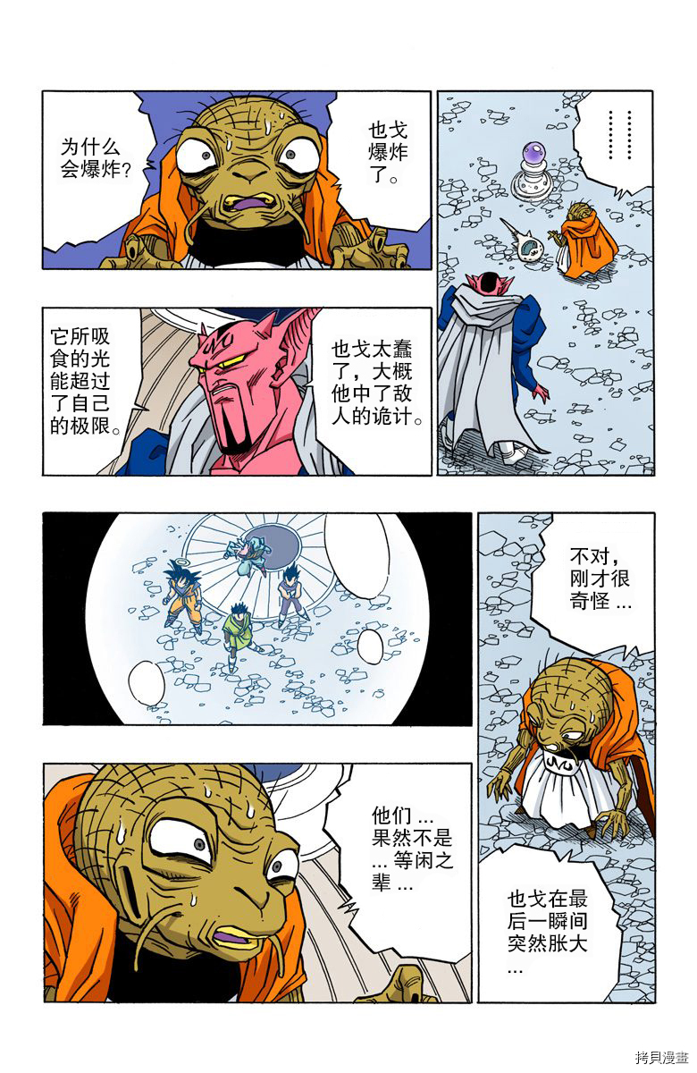 七龙珠[拷贝漫画]韩漫全集-38卷无删减无遮挡章节图片 