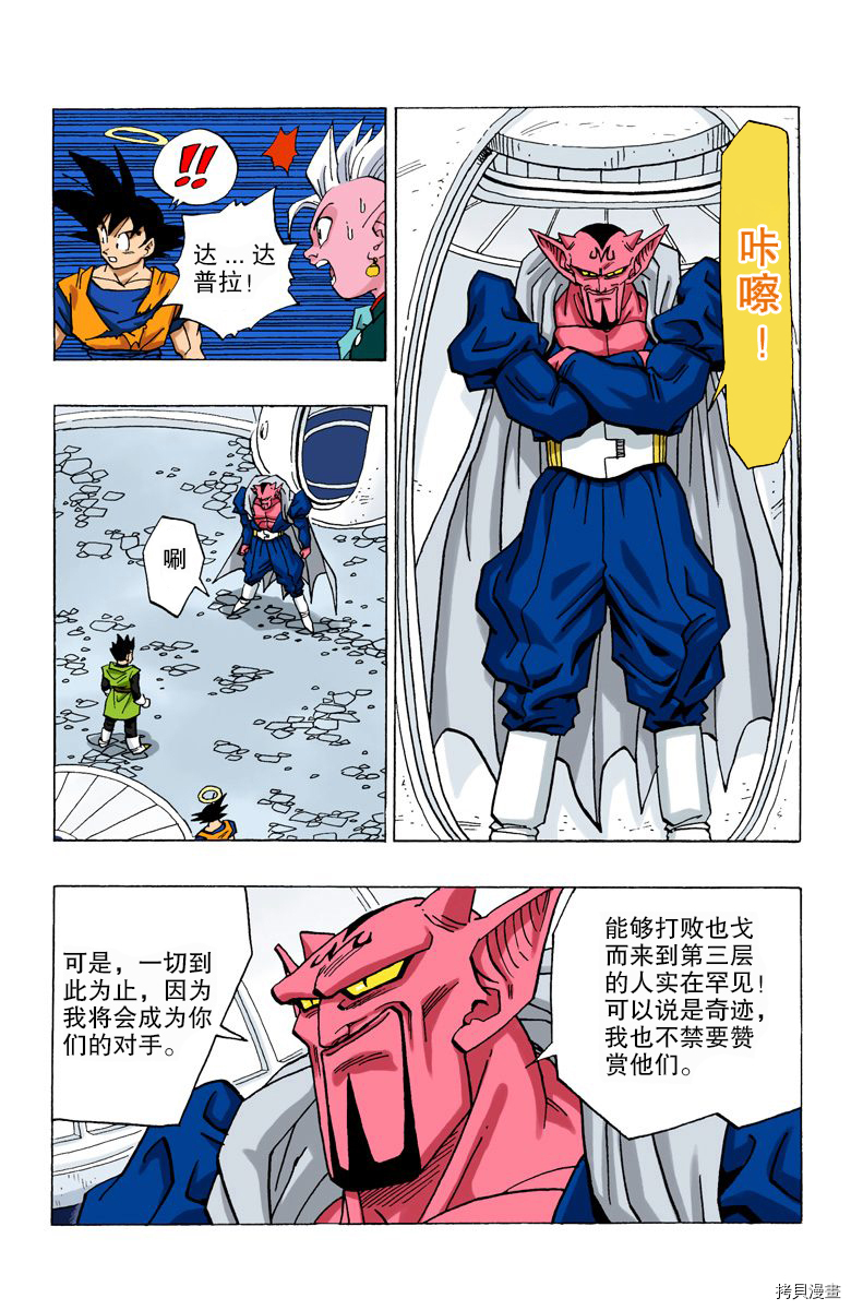 七龙珠[拷贝漫画]韩漫全集-38卷无删减无遮挡章节图片 