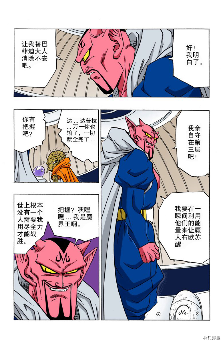 七龙珠[拷贝漫画]韩漫全集-38卷无删减无遮挡章节图片 