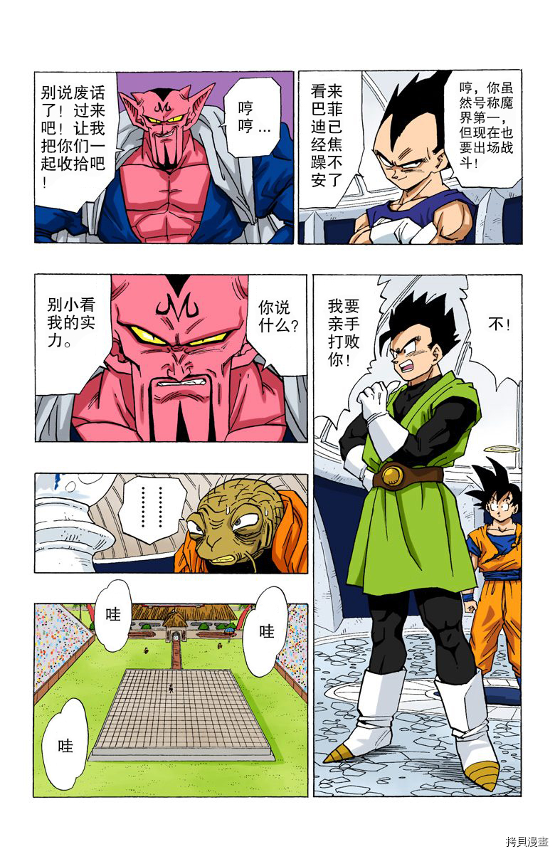 七龙珠[拷贝漫画]韩漫全集-38卷无删减无遮挡章节图片 