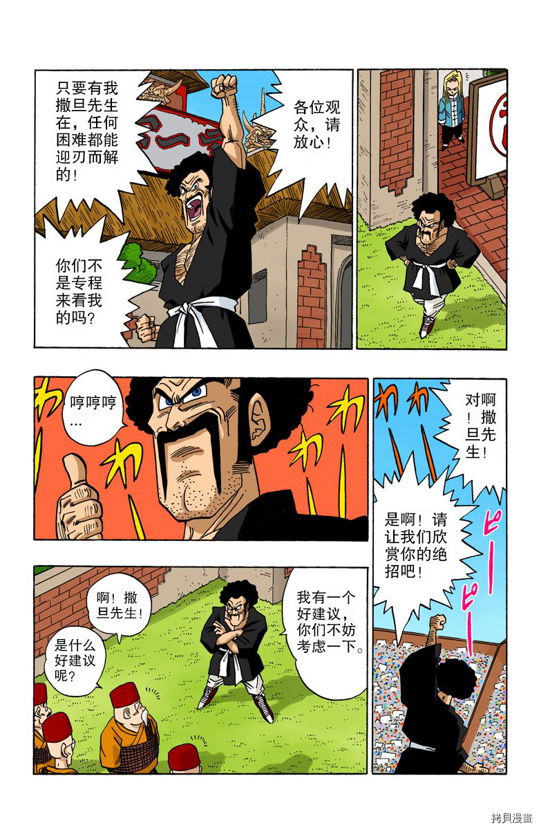 七龙珠[拷贝漫画]韩漫全集-38卷无删减无遮挡章节图片 