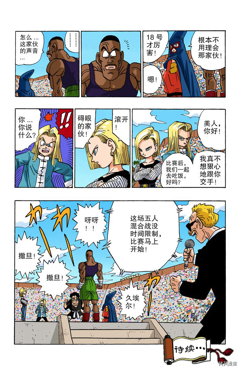 七龙珠[拷贝漫画]韩漫全集-38卷无删减无遮挡章节图片 