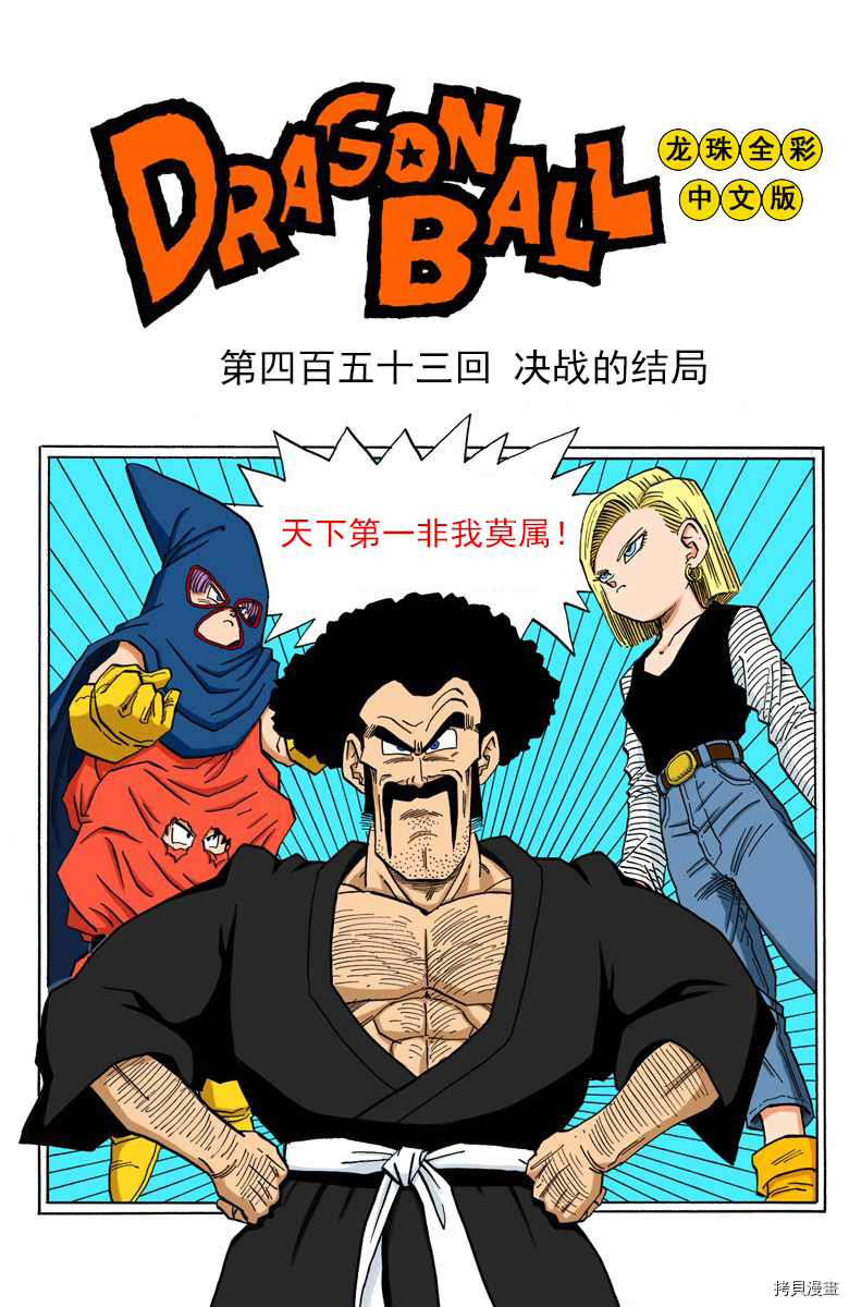 七龙珠[拷贝漫画]韩漫全集-38卷无删减无遮挡章节图片 